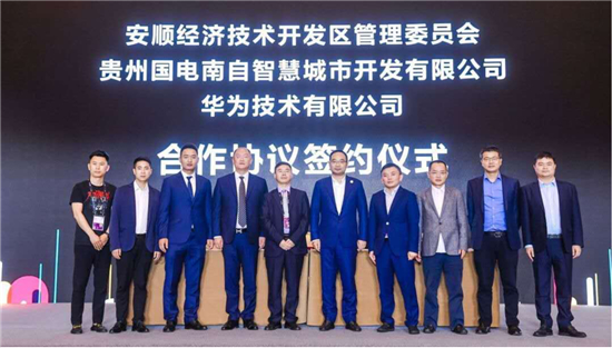 “貴”在不凡，華為云助力中國數(shù)谷云上騰飛