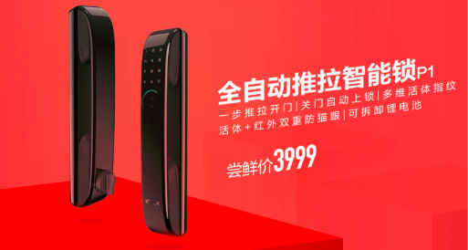 智能鎖新品扎堆上市，為何這一款更吸睛