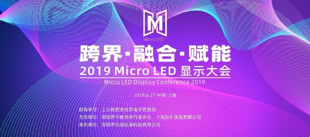 聚焦上海Micro LED顯示大會(huì) 共話顯示產(chǎn)業(yè)發(fā)展新機(jī)遇
