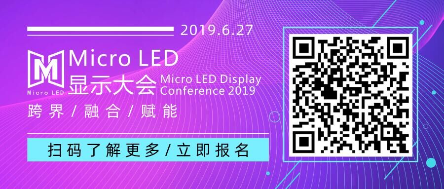 聚焦上海Micro LED顯示大會(huì) 共話顯示產(chǎn)業(yè)發(fā)展新機(jī)遇