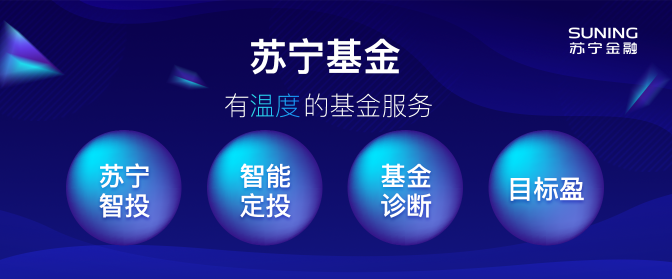 首批科創(chuàng)板即將上會 蘇寧金融基金專家教你搶占投資先機