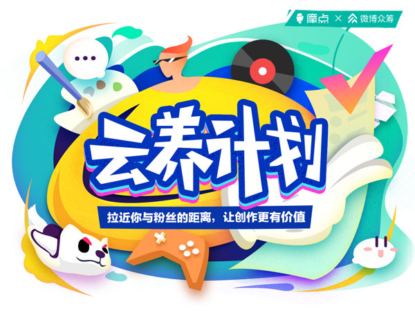 「摩點·云養(yǎng)計劃」付費課程上線，全新創(chuàng)作模式拉近創(chuàng)作者與粉絲距離