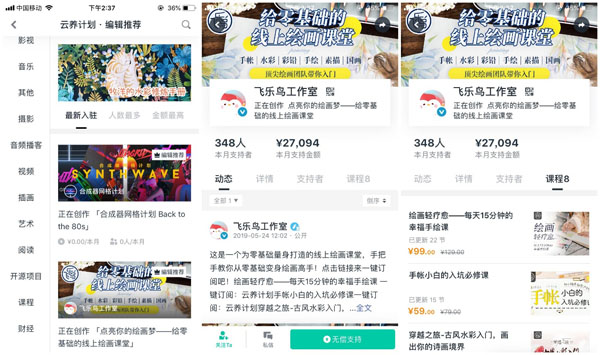 「摩點·云養(yǎng)計劃」付費課程上線，全新創(chuàng)作模式拉近創(chuàng)作者與粉絲距離