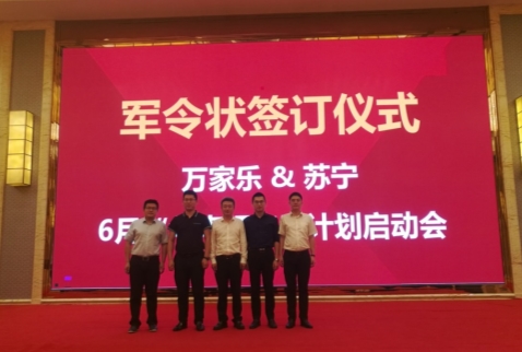 蘇寧、萬家樂打響華南領(lǐng)跑戰(zhàn)役引爆618