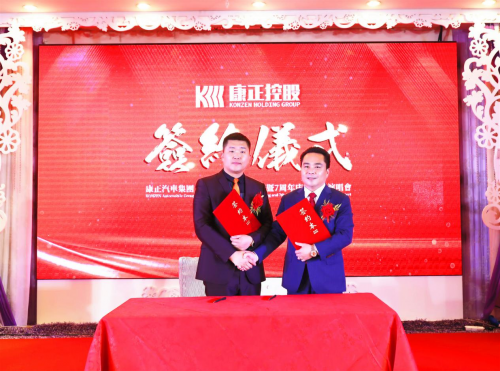 協(xié)同發(fā)展 產(chǎn)業(yè)閉環(huán)丨康正汽車集團與康正系產(chǎn)業(yè)達成戰(zhàn)略簽約