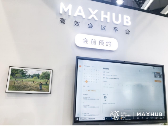 數(shù)據(jù)+平臺發(fā)揮大價(jià)值，MAXHUB亮相數(shù)博會
