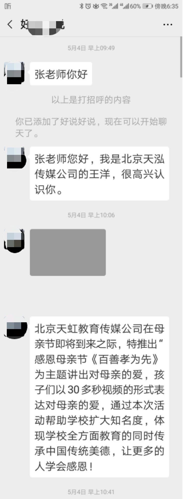 免費給幼兒園做推廣？“傳媒公司”上門服務(wù)需謹(jǐn)慎！