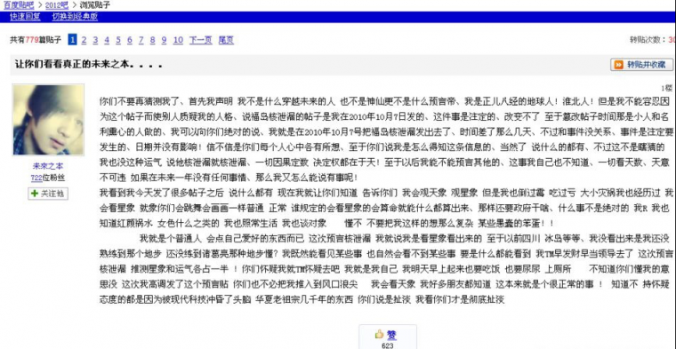 本帥能養(yǎng)30億人、對(duì)螞蟻無(wú)所不知…細(xì)數(shù)百度貼吧那些大神級(jí)人物