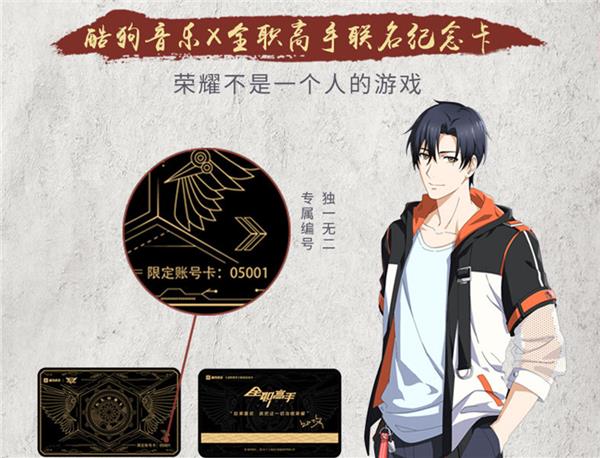 《全職高手》電影定檔，葉修生日發(fā)布“君莫笑”榮耀版酷狗耳機(jī)