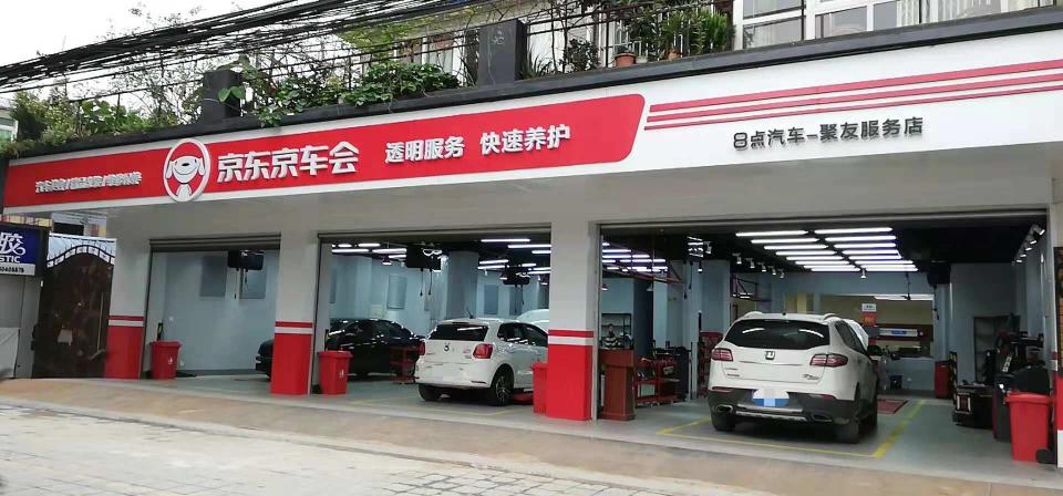 3萬汽車服務(wù)門店、5千消費健康門店、8百樓盤：它們都在京東618！