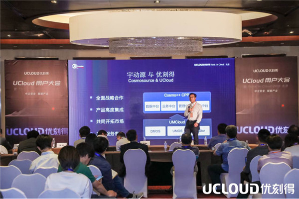 UCloud用戶大會上宇動源艾潤：中臺服務商如何看工業(yè)互聯網？