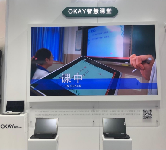 OKAY智慧教育重磅亮相京交會(huì)，創(chuàng)新引領(lǐng)教育變革