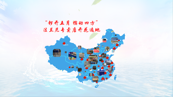 重磅丨法蘭尼總經(jīng)理遠(yuǎn)赴平頂山，助代理商盛大開業(yè)！