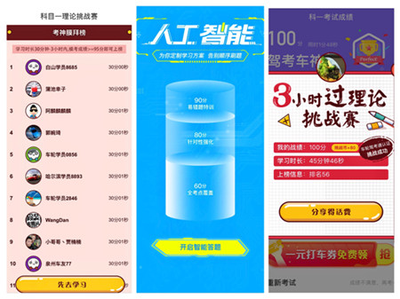 車輪駕考通“3小時過理論挑戰(zhàn)賽” 完美收官，助千萬學(xué)員考取駕照！
