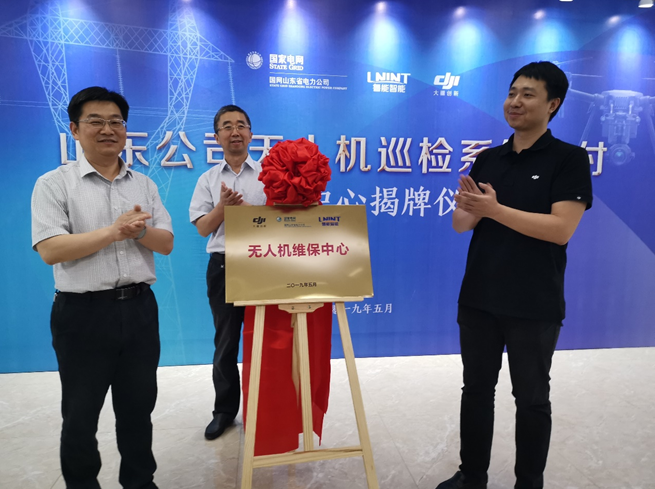 DJI 大疆行業(yè)應(yīng)用與國網(wǎng)山東電力攜手開啟電力行業(yè)無人機售后服務(wù)新局面