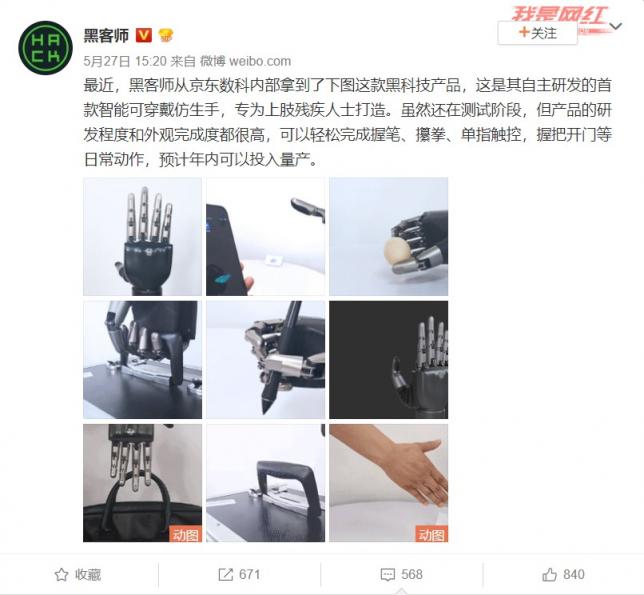 這款完成度很高的最新可穿戴仿生手設(shè)備即將投入量產(chǎn)！