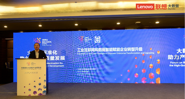 聯(lián)想大數(shù)據(jù)再度亮相數(shù)博會(huì)，賦能中國(guó)企業(yè)智能化轉(zhuǎn)型