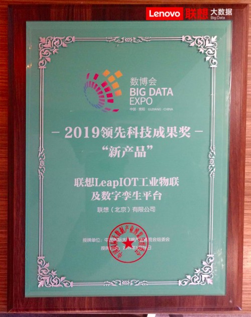 聯(lián)想大數(shù)據(jù)再度亮相數(shù)博會(huì)，賦能中國(guó)企業(yè)智能化轉(zhuǎn)型