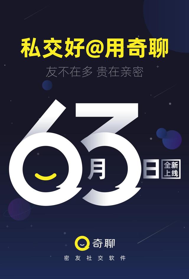 飛聊起飛！奇聊緊隨，6月3日見(jiàn)！