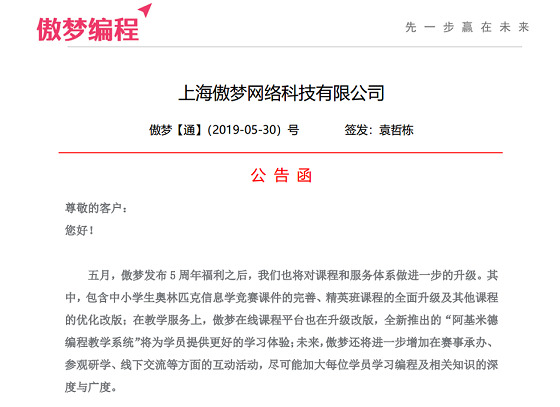 傲夢編程5周年活動圓滿收官，再一度引領(lǐng)行業(yè)前行