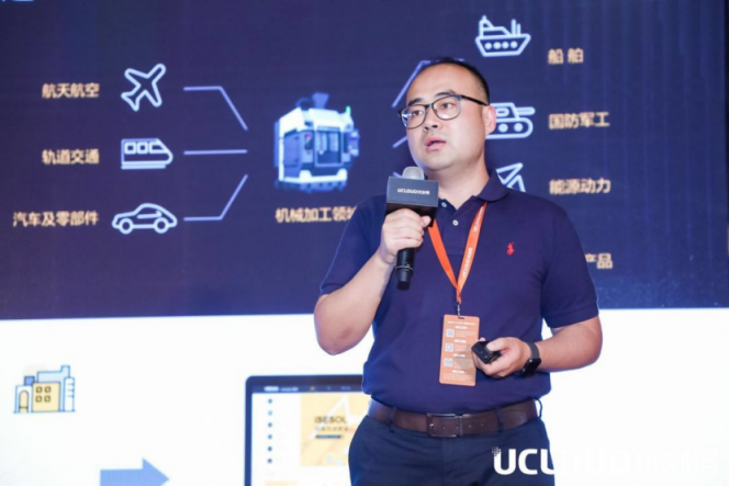 UCloud用戶大會：從專業(yè)到合作，智能制造業(yè)的轉型之路