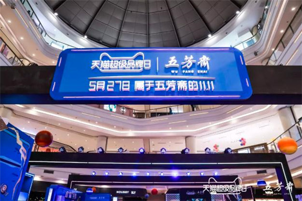 五芳齋攜手天貓超級(jí)品牌日“與粽不同”，Z世代追捧新口味新玩法