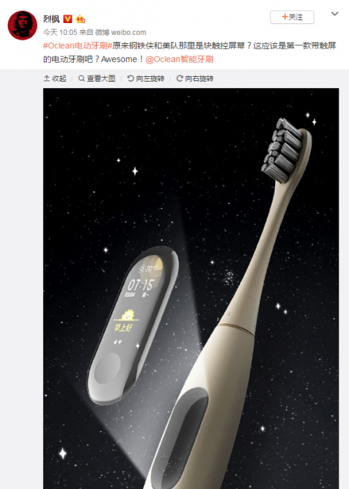 官方回應全球首款觸屏電動牙刷，Oclean X下周見
