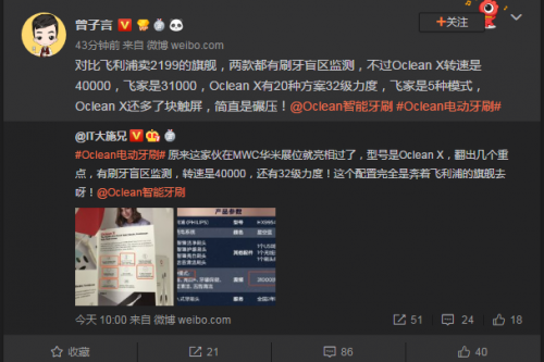 官方回應全球首款觸屏電動牙刷，Oclean X下周見
