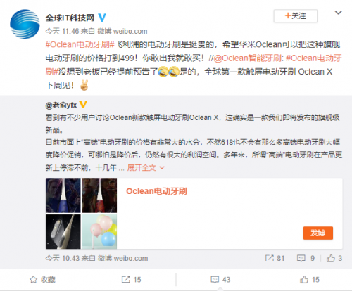 官方回應全球首款觸屏電動牙刷，Oclean X下周見