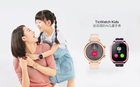 最懂孩子的AI全智能兒童手表 出門問(wèn)問(wèn)TicWatch Kids上市熱銷