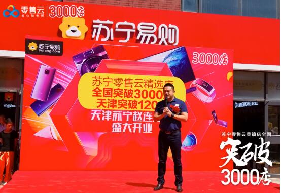 3000線下門店定義新起點，蘇寧零售云引領(lǐng)云門店新潮流