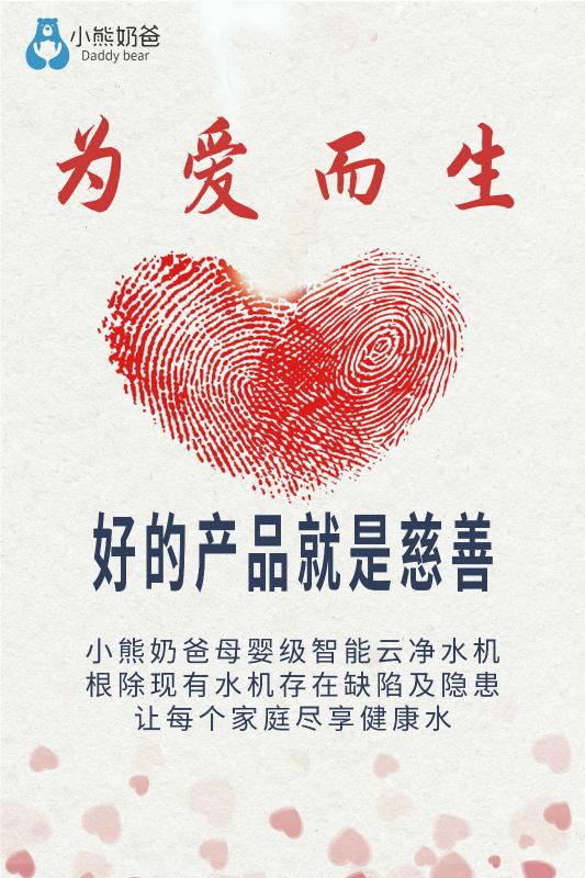 小熊奶爸提供健康水源新選擇，助力家庭獲取安全水源