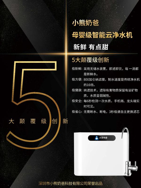 小熊奶爸提供健康水源新選擇，助力家庭獲取安全水源