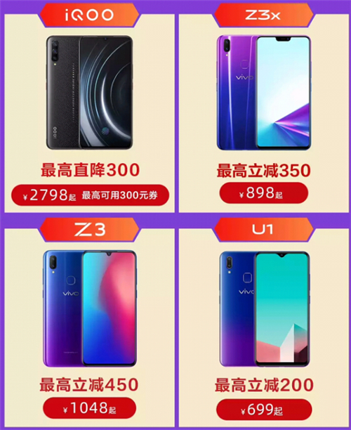 京東618開(kāi)門(mén)紅首天 vivo這些優(yōu)惠活動(dòng)都不容錯(cuò)過(guò)