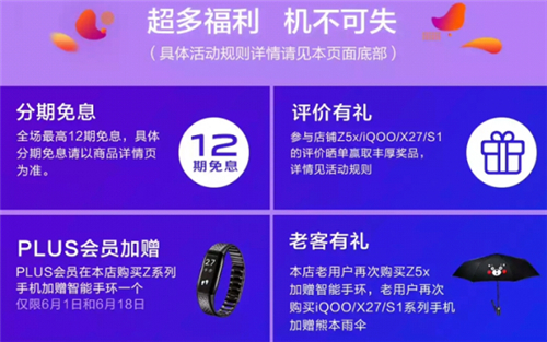 京東618開(kāi)門(mén)紅首天 vivo這些優(yōu)惠活動(dòng)都不容錯(cuò)過(guò)
