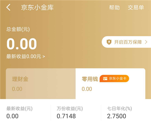京東小金庫(kù)收益遠(yuǎn)超余額寶，2019理財(cái)你該何去何從？