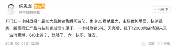 蘇寧家電618開門紅，美的海爾雄霸悟空榜