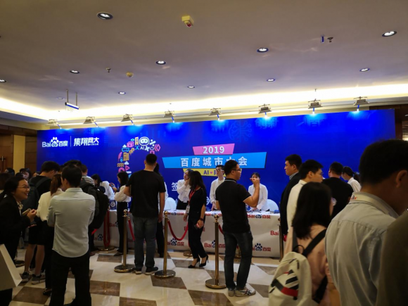 峰程7080派代表出席2019百度城市大會AI南寧
