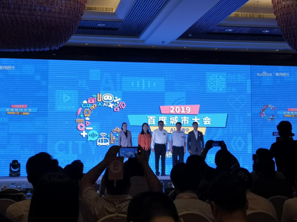 峰程7080派代表出席2019百度城市大會AI南寧
