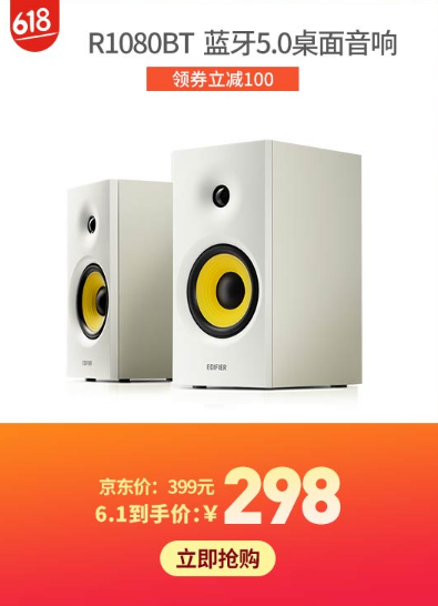 漫步者京東618專場震撼大促 上百款明星產(chǎn)品直擊底價