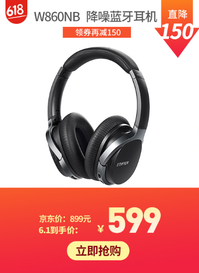 漫步者京東618專場震撼大促 上百款明星產(chǎn)品直擊底價