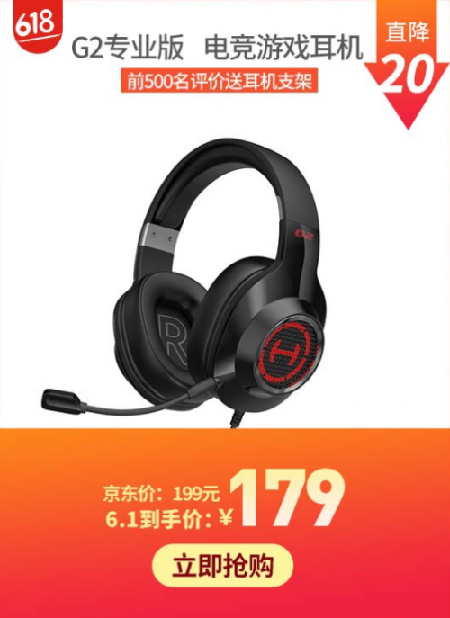 漫步者京東618專場震撼大促 上百款明星產(chǎn)品直擊底價