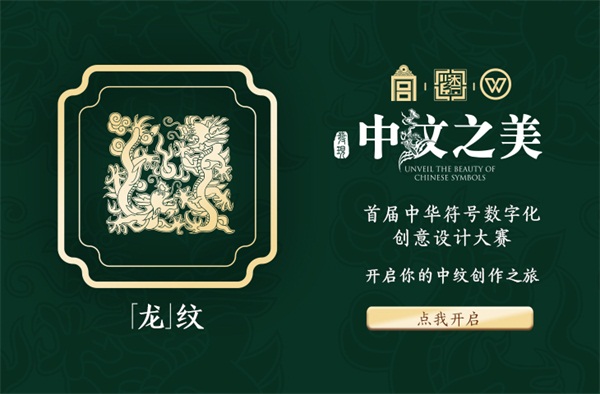 深探“中紋”之美， 故宮博物院攜手金山辦公玩跨界！