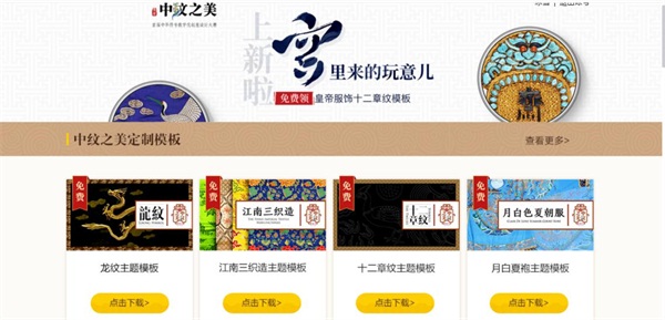 深探“中紋”之美， 故宮博物院攜手金山辦公玩跨界！