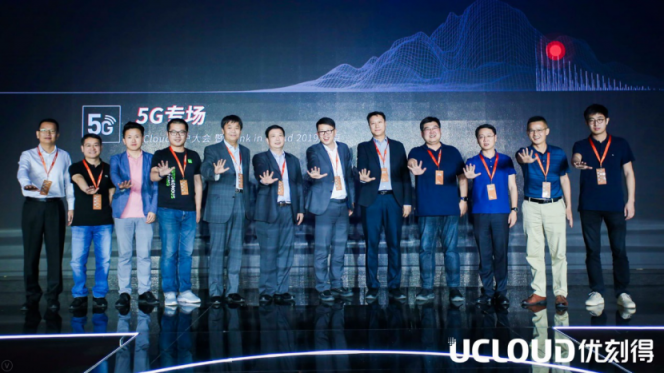 UCloud用戶大會(huì)：5G商用帶來的機(jī)遇與挑戰(zhàn)