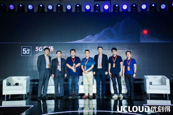 UCloud用戶大會(huì)：5G商用帶來的機(jī)遇與挑戰(zhàn)
