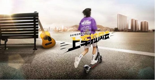 電動(dòng)滑板車熱潮來襲，速來圍觀！——多彩D02電動(dòng)滑板車