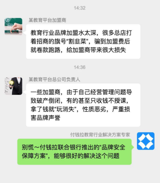 付錢拉幫你get教育行業(yè)加盟機構資金管理玄機
