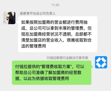 付錢拉幫你get教育行業(yè)加盟機構資金管理玄機