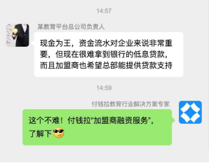 付錢拉幫你get教育行業(yè)加盟機構資金管理玄機